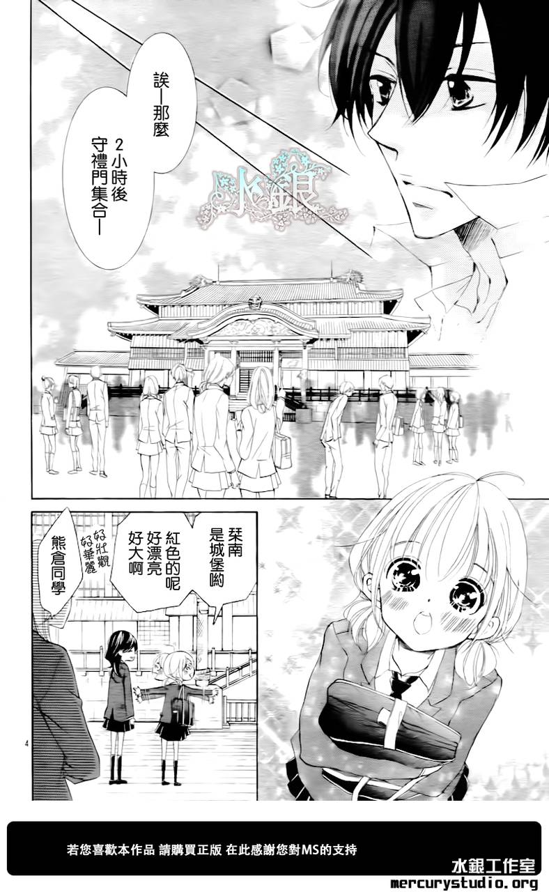 《花予野兽》漫画 023集