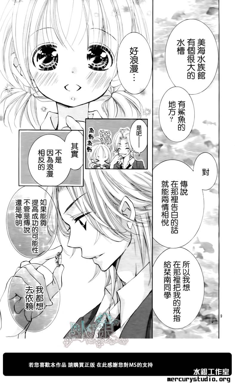 《花予野兽》漫画 023集