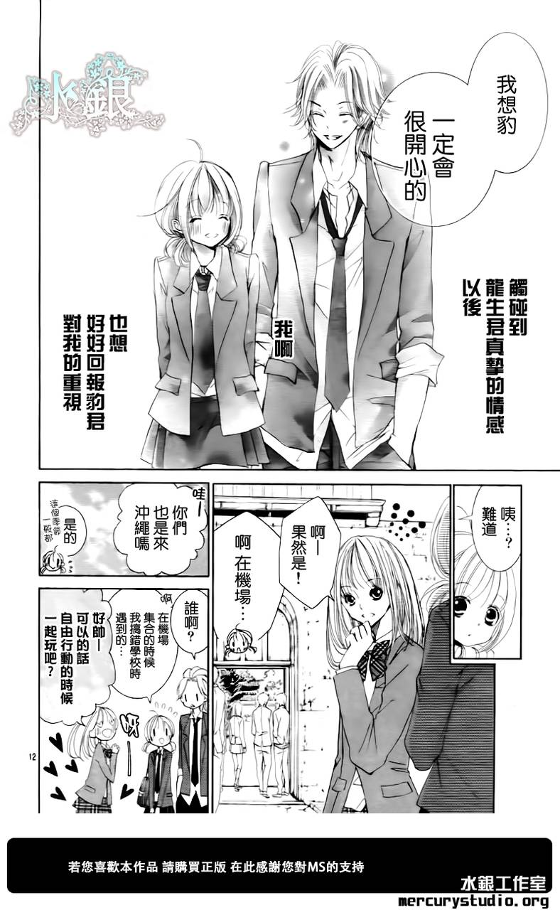 《花予野兽》漫画 023集