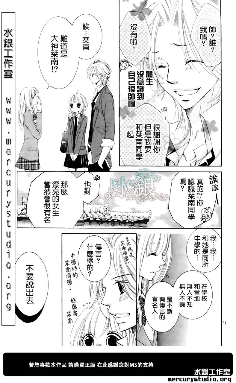 《花予野兽》漫画 023集