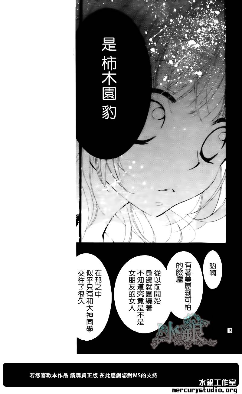 《花予野兽》漫画 023集