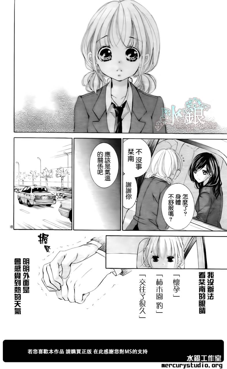 《花予野兽》漫画 023集