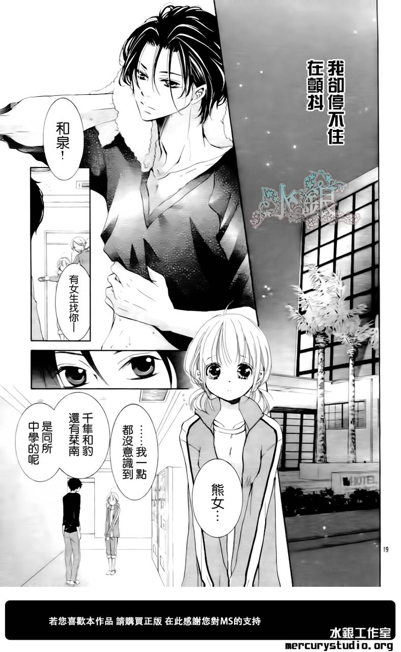 《花予野兽》漫画 023集