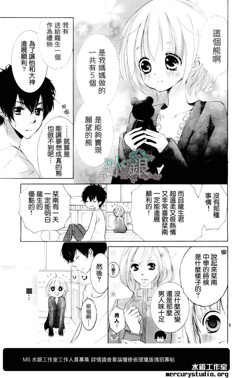 《花予野兽》漫画 014集