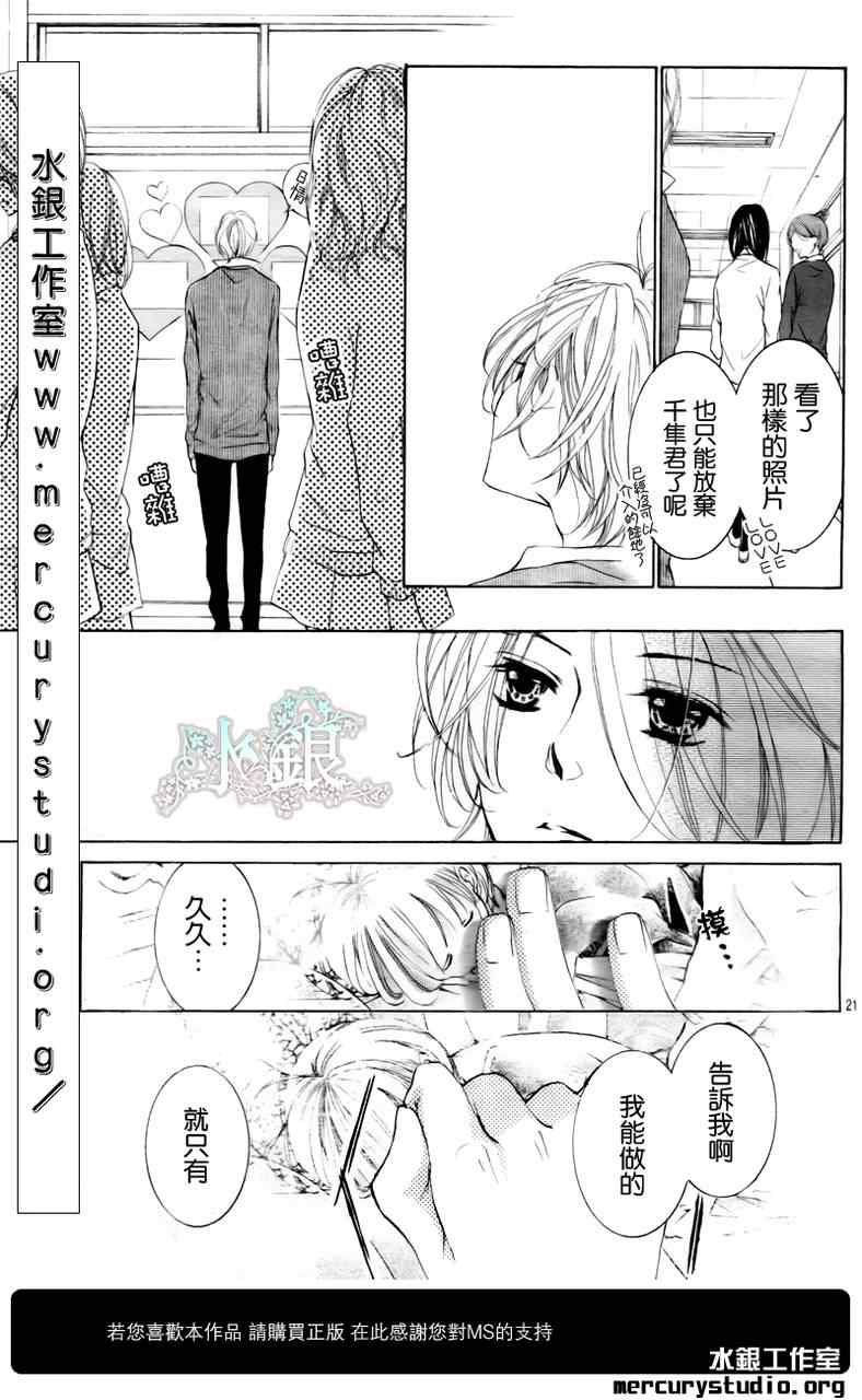 《花予野兽》漫画 014集