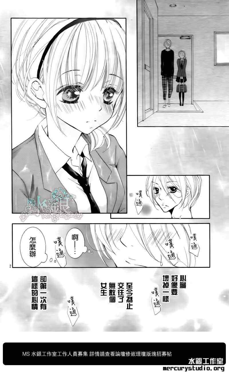 《花予野兽》漫画 020集