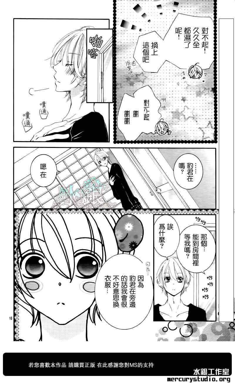 《花予野兽》漫画 020集