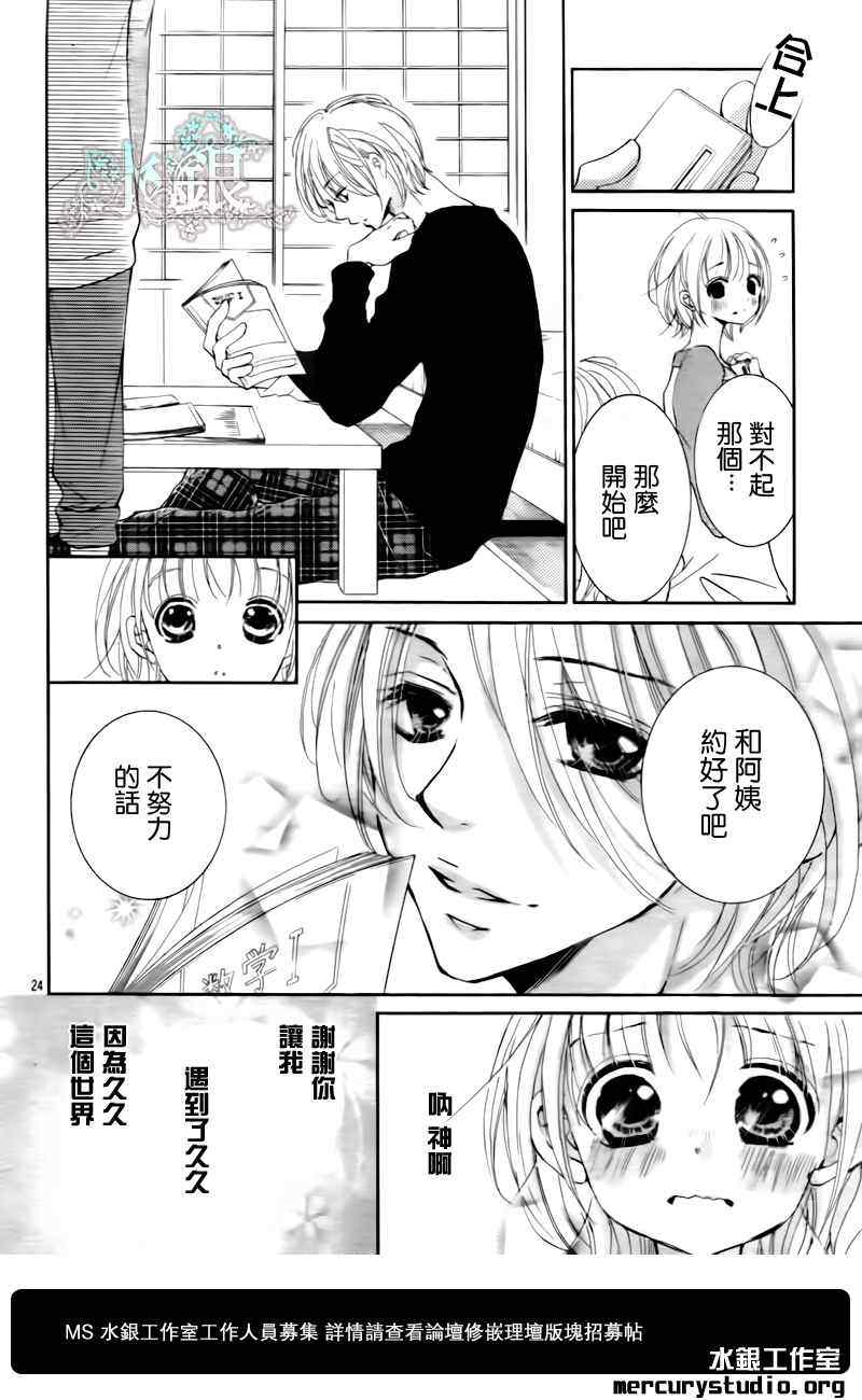 《花予野兽》漫画 020集