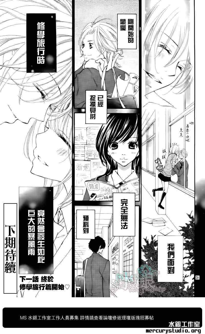 《花予野兽》漫画 020集