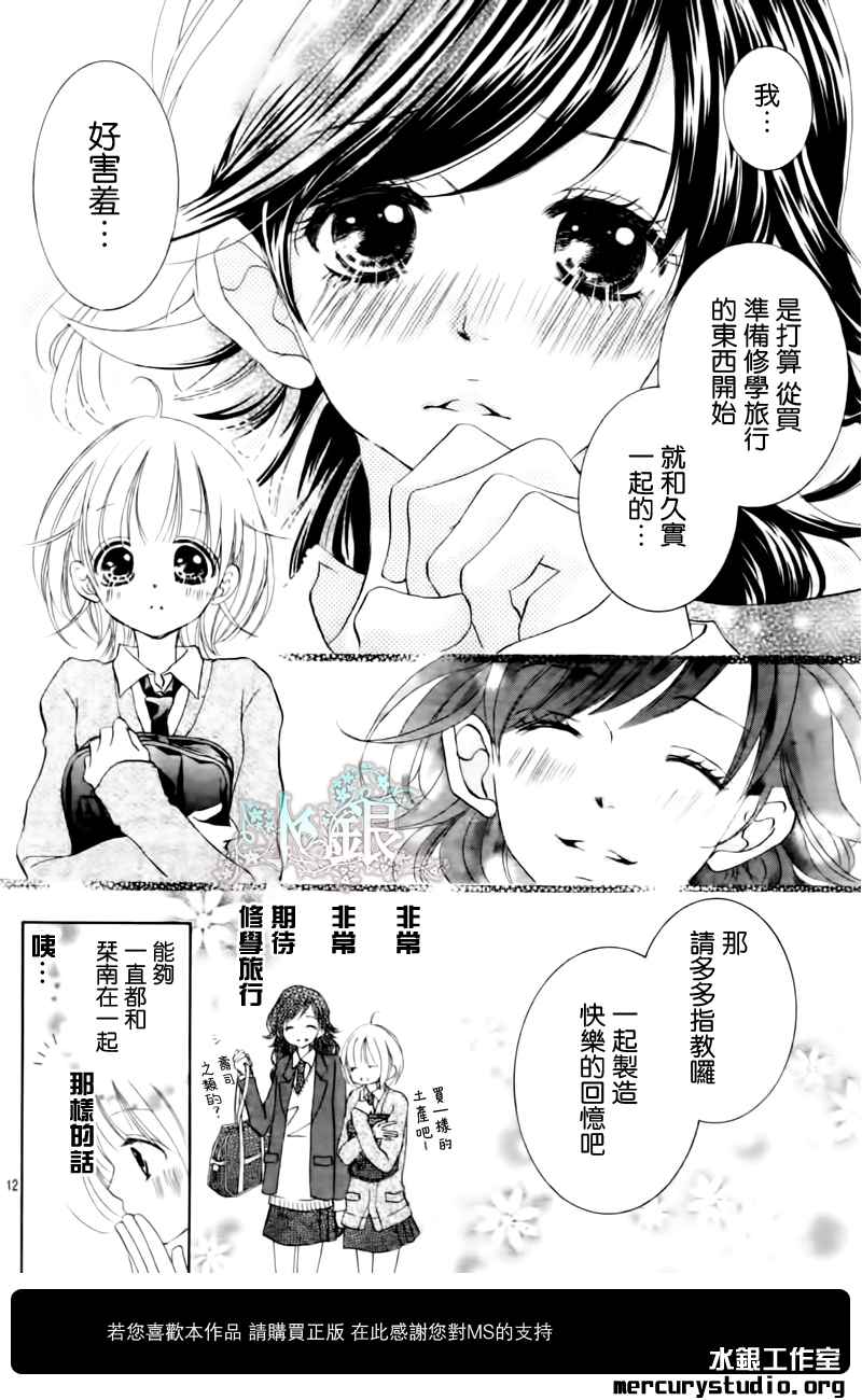 《花予野兽》漫画 018集