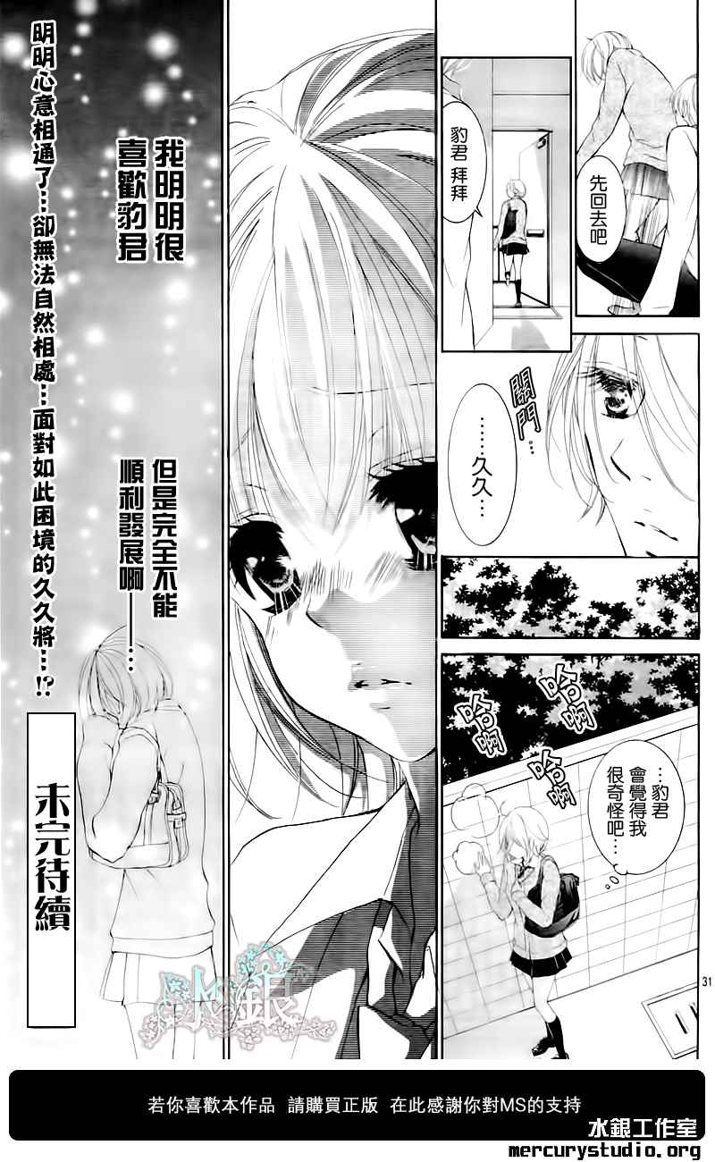 《花予野兽》漫画 018集