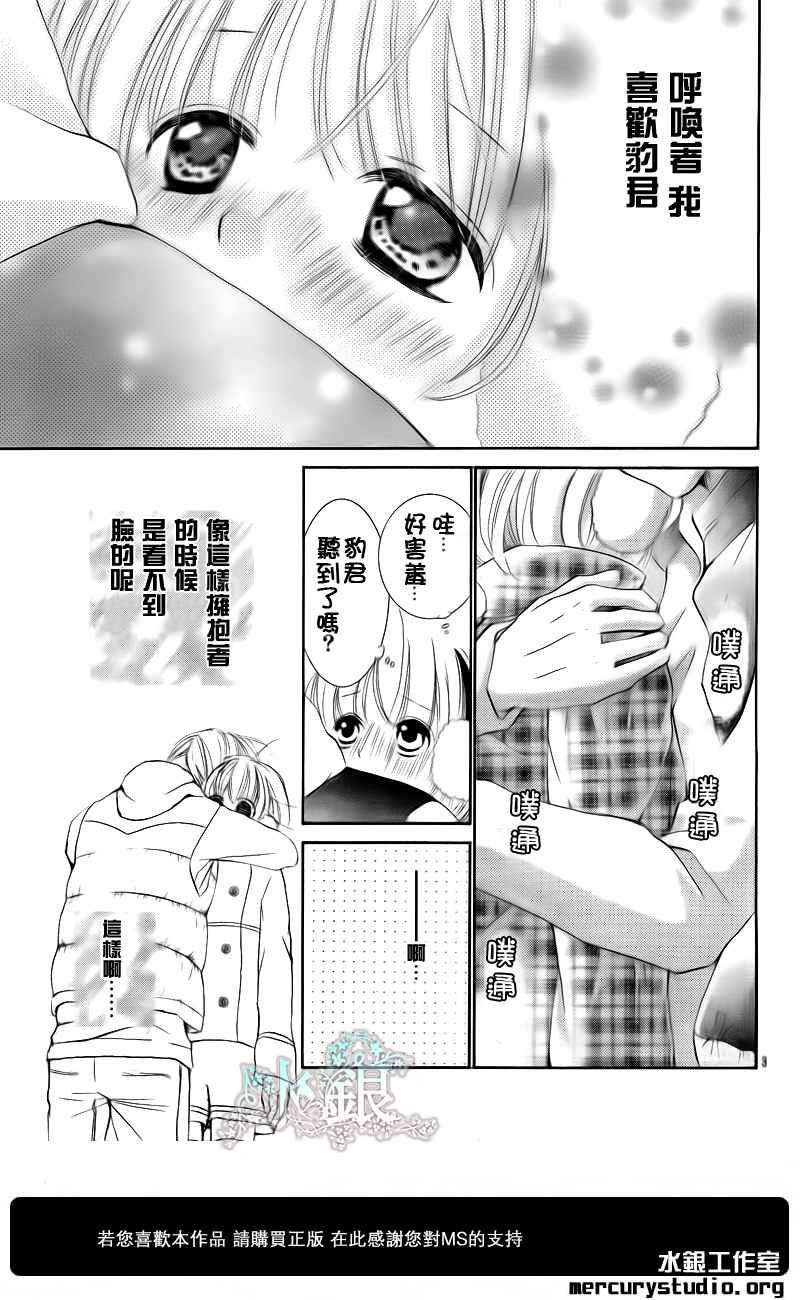 《花予野兽》漫画 017集