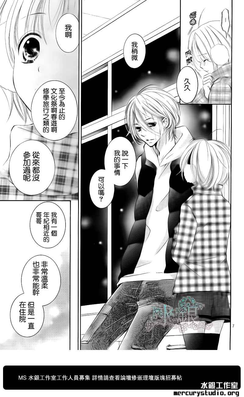 《花予野兽》漫画 017集