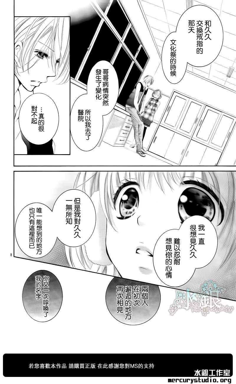 《花予野兽》漫画 017集