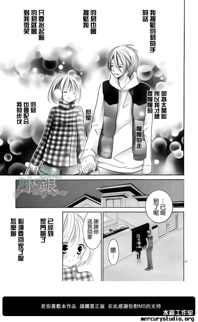 《花予野兽》漫画 017集