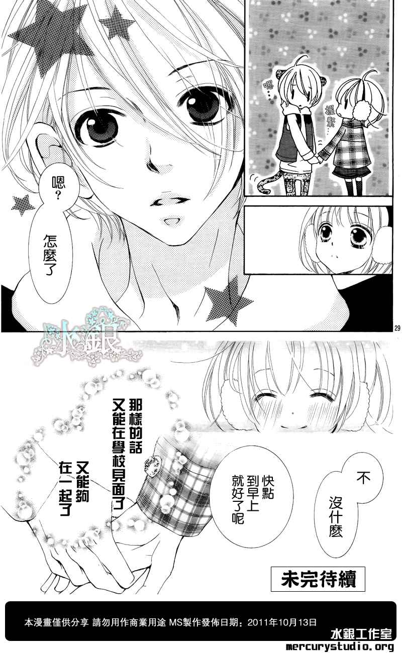 《花予野兽》漫画 017集