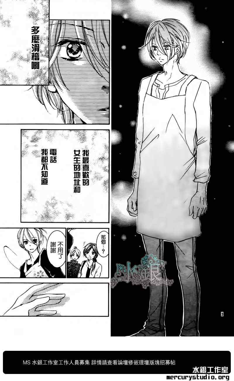 《花予野兽》漫画 016集