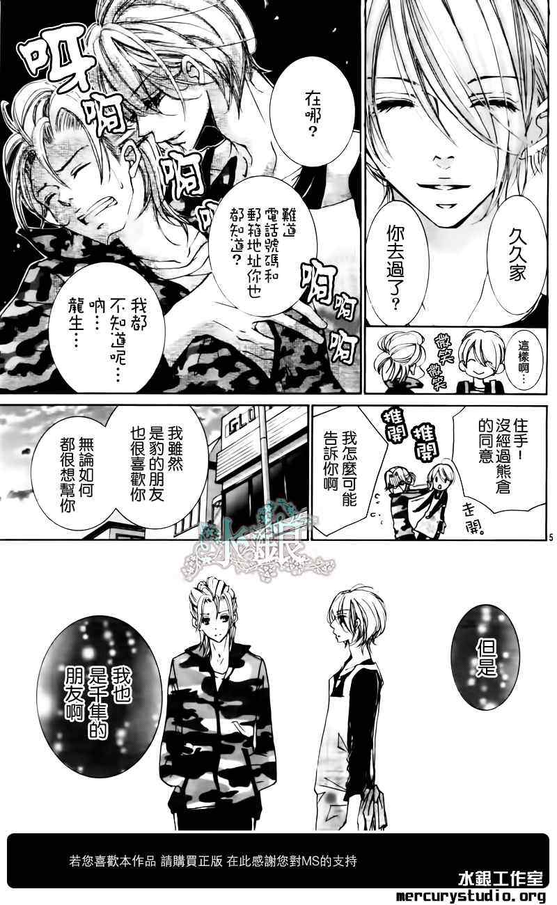 《花予野兽》漫画 016集