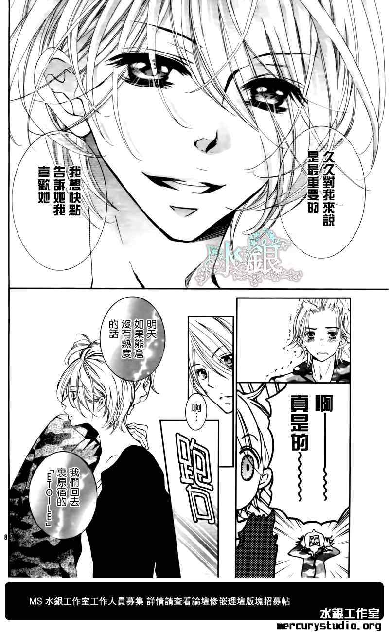 《花予野兽》漫画 016集