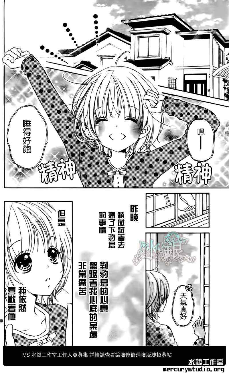 《花予野兽》漫画 016集