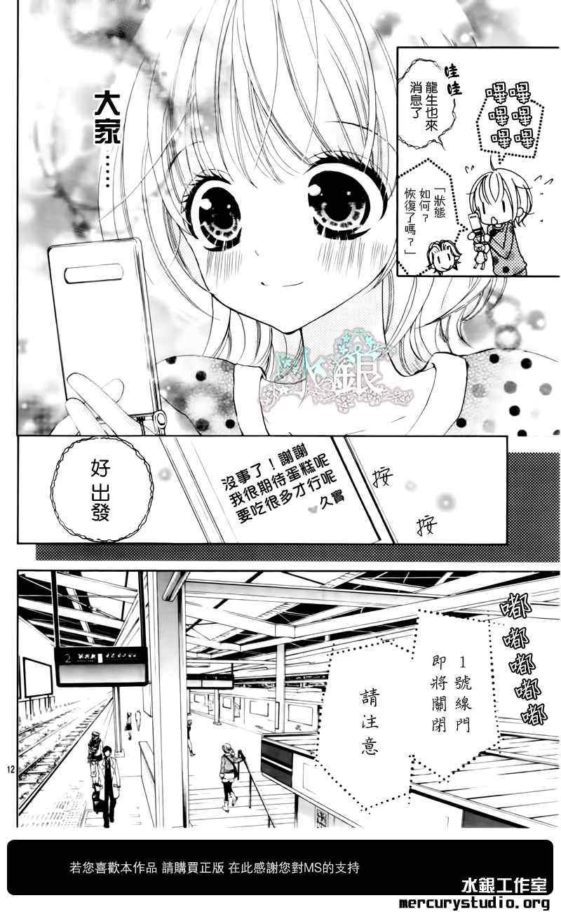 《花予野兽》漫画 016集