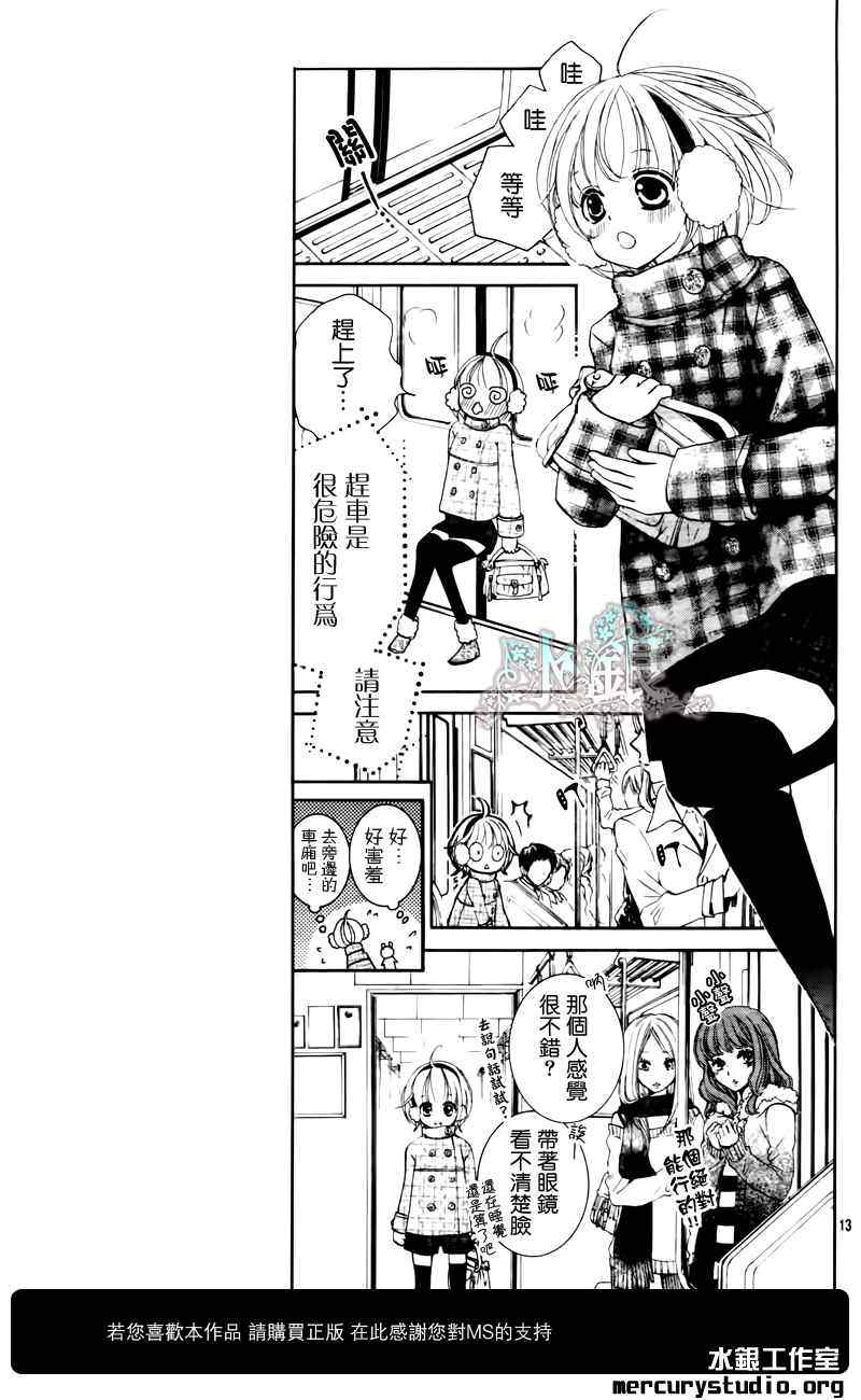 《花予野兽》漫画 016集