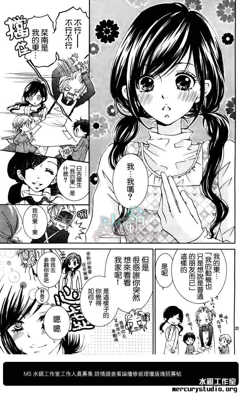 《花予野兽》漫画 016集