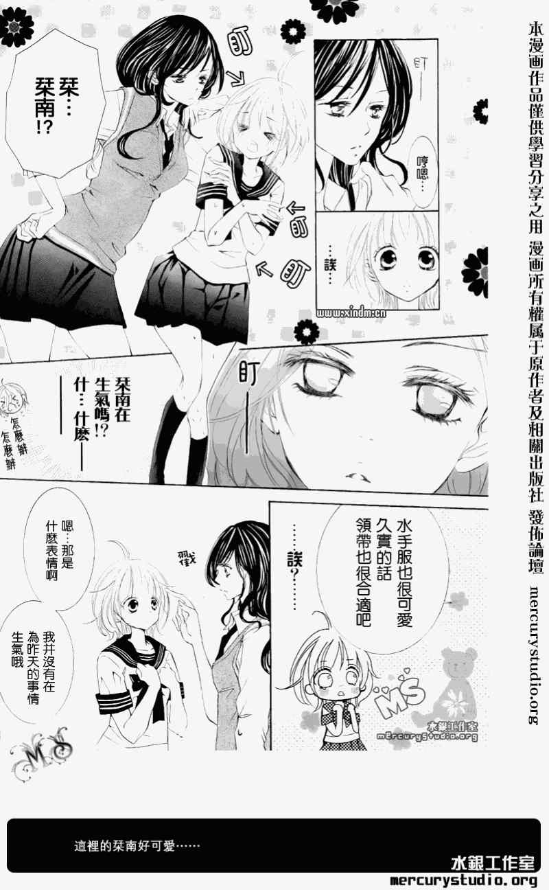 《花予野兽》漫画 006集