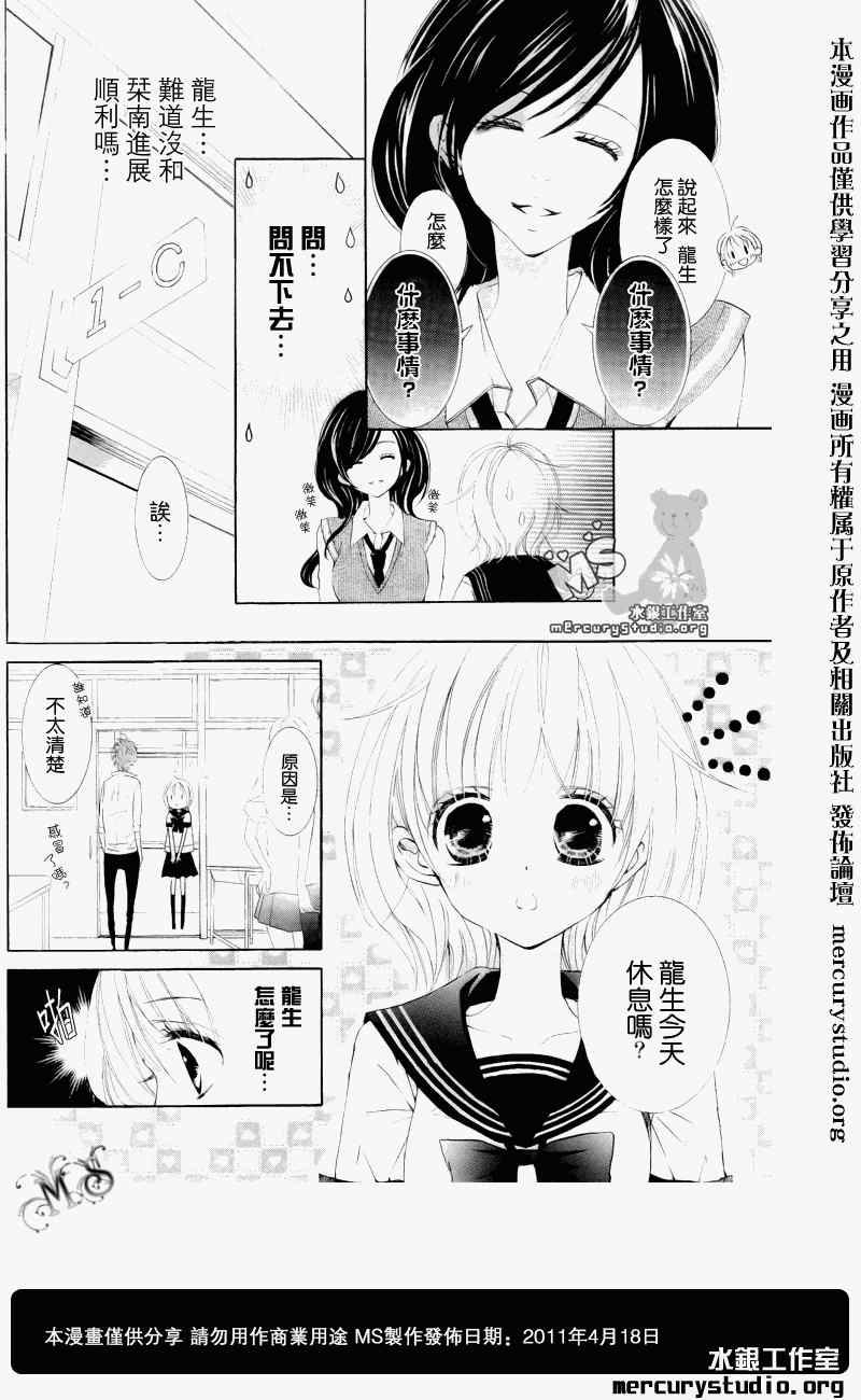 《花予野兽》漫画 006集