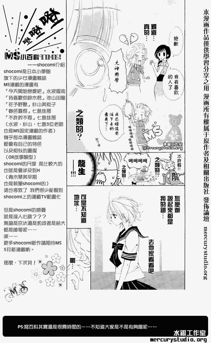 《花予野兽》漫画 006集