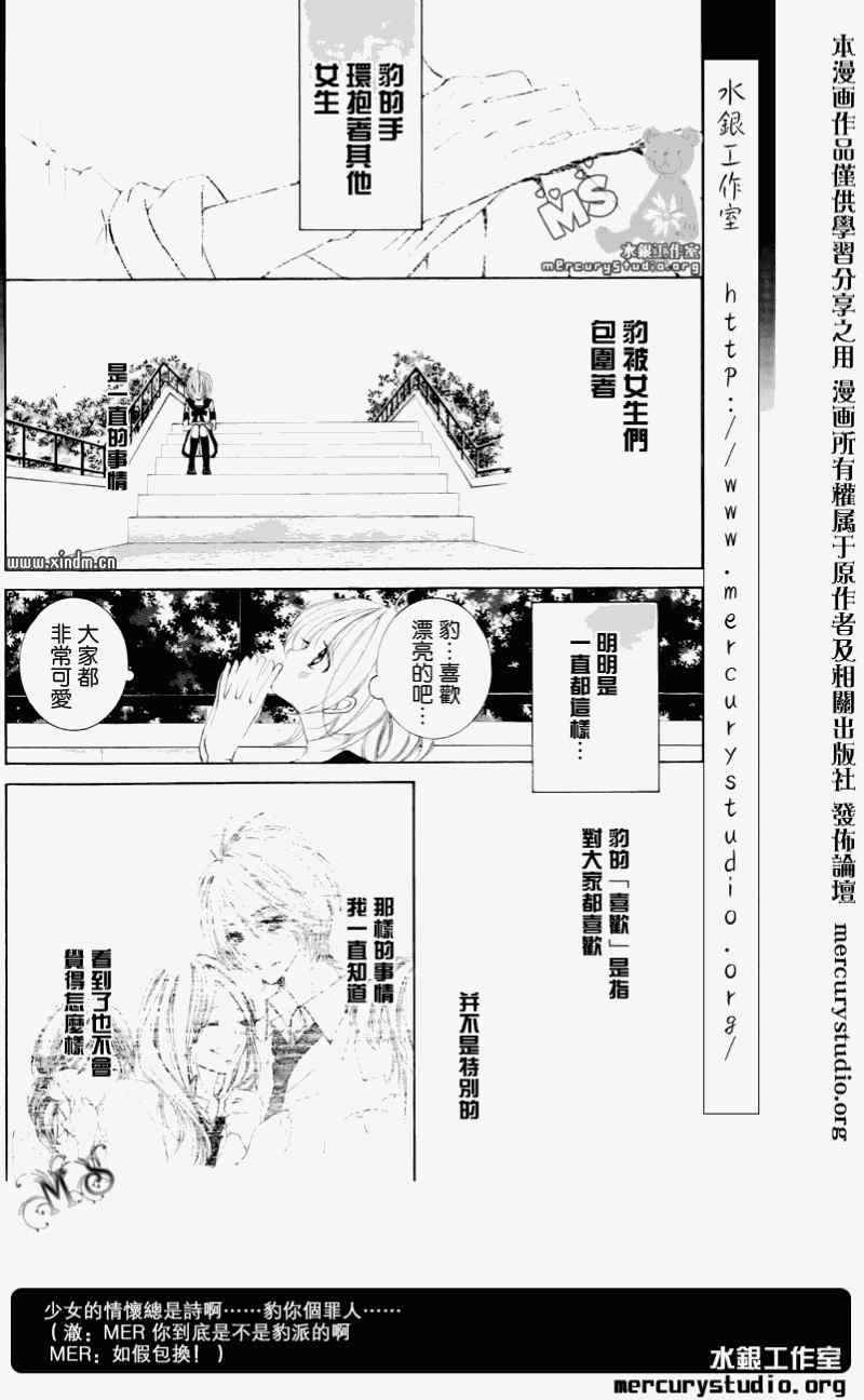 《花予野兽》漫画 006集