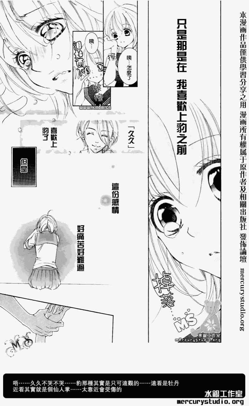 《花予野兽》漫画 006集