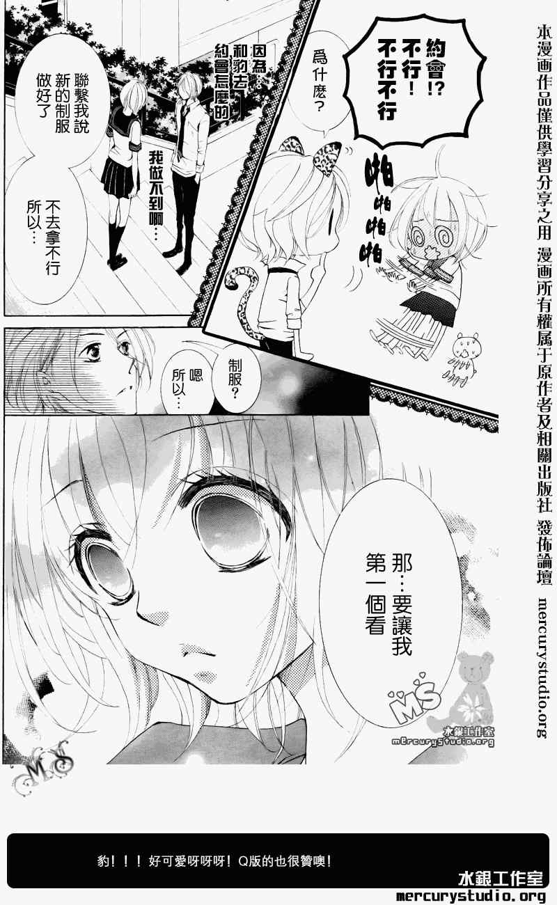 《花予野兽》漫画 006集