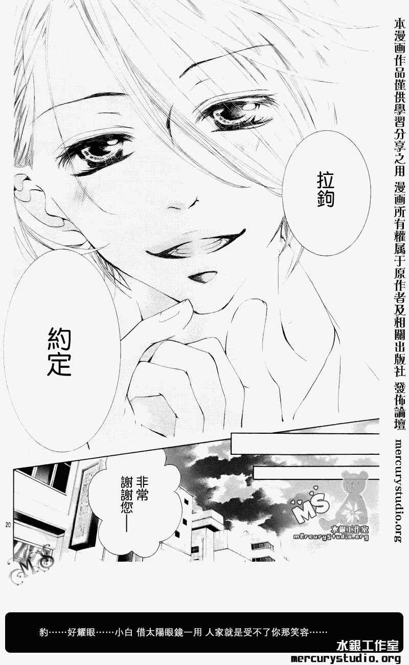 《花予野兽》漫画 006集