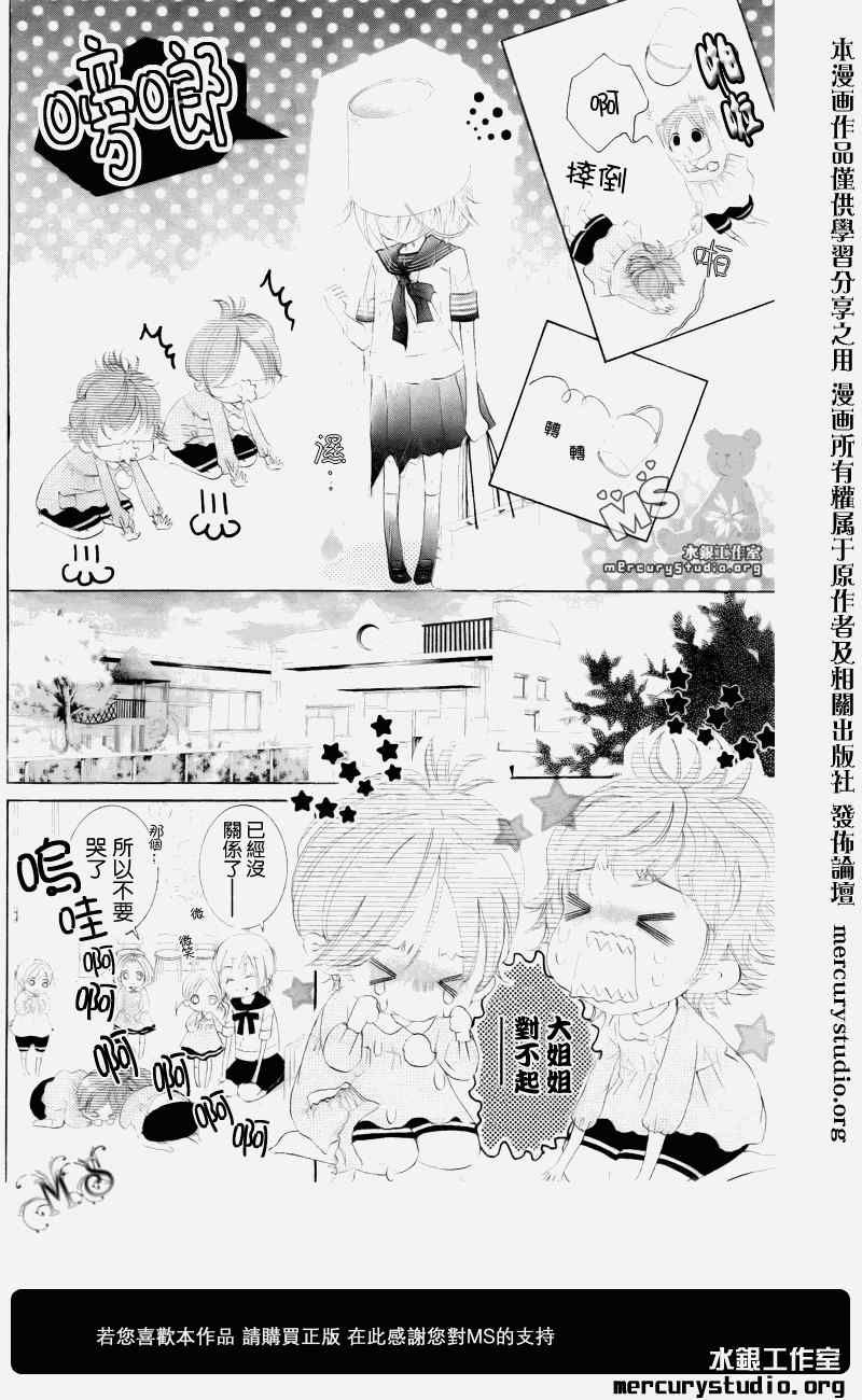 《花予野兽》漫画 006集