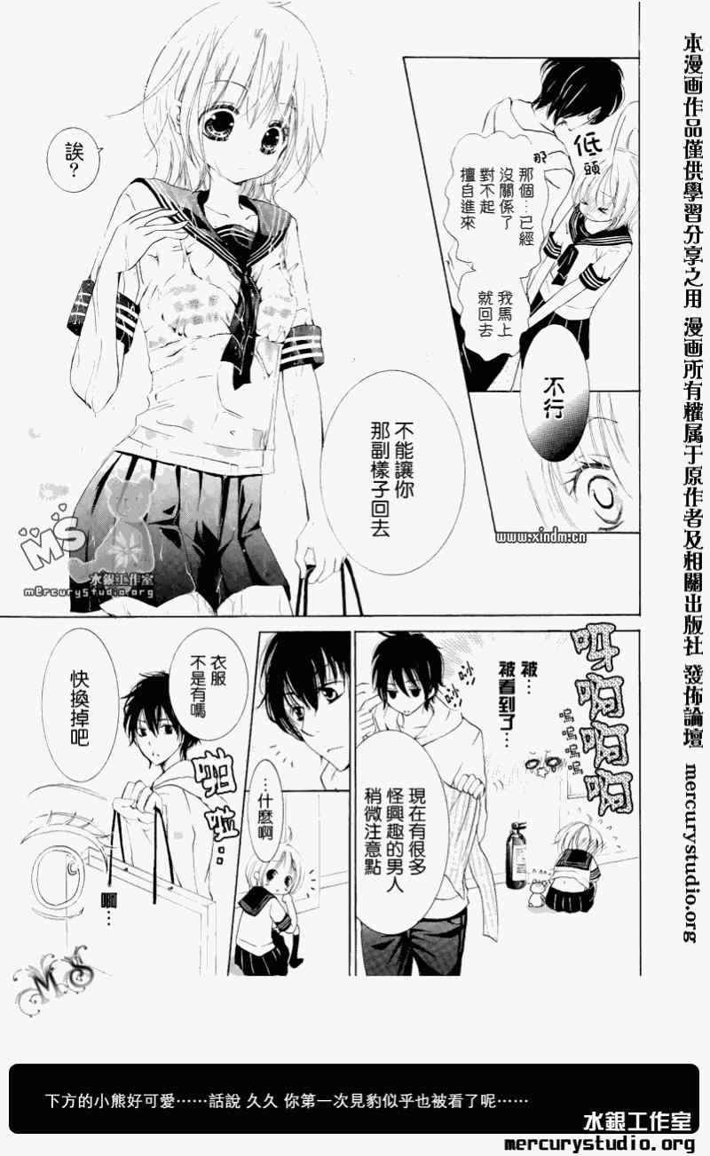 《花予野兽》漫画 006集