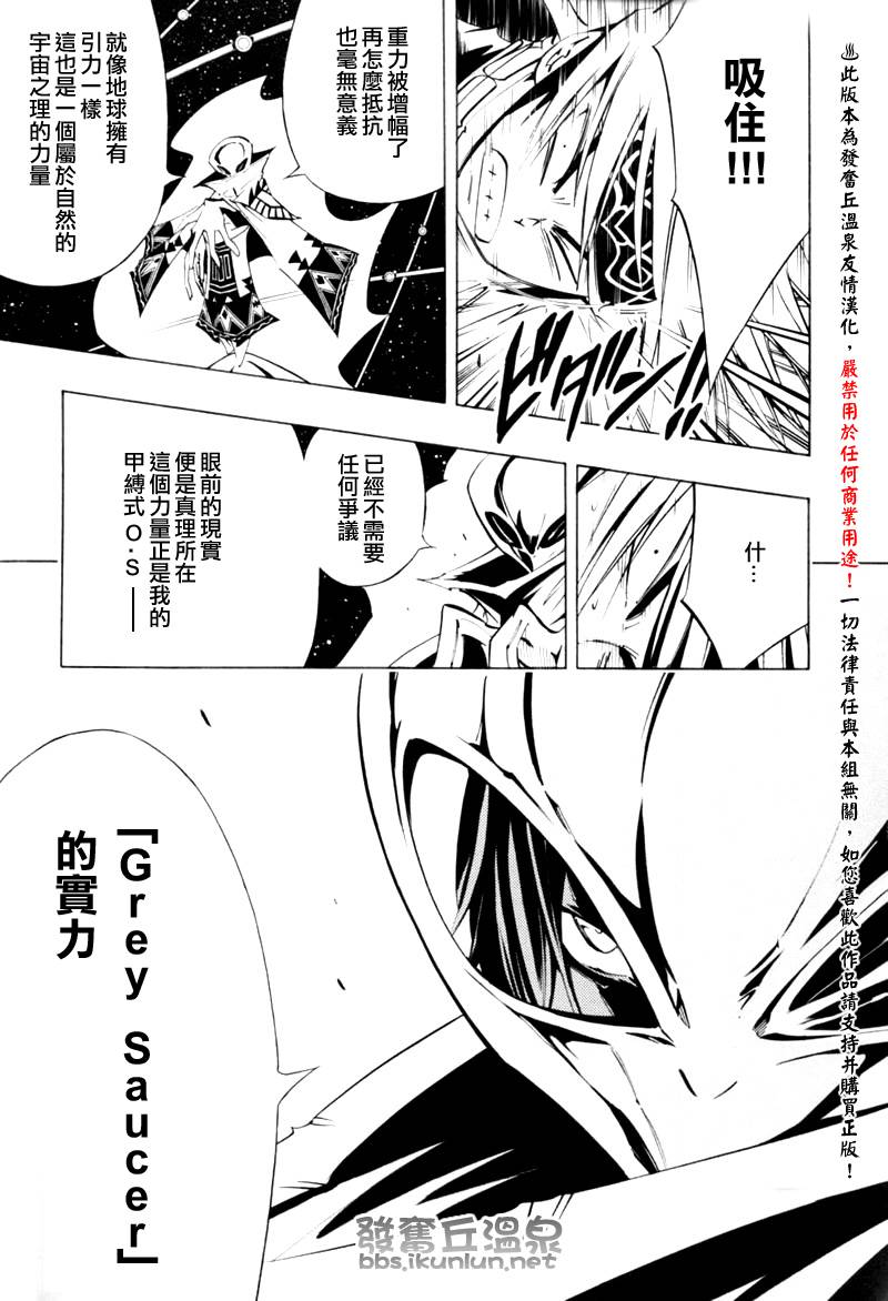 《通灵王续》漫画 通灵王296集