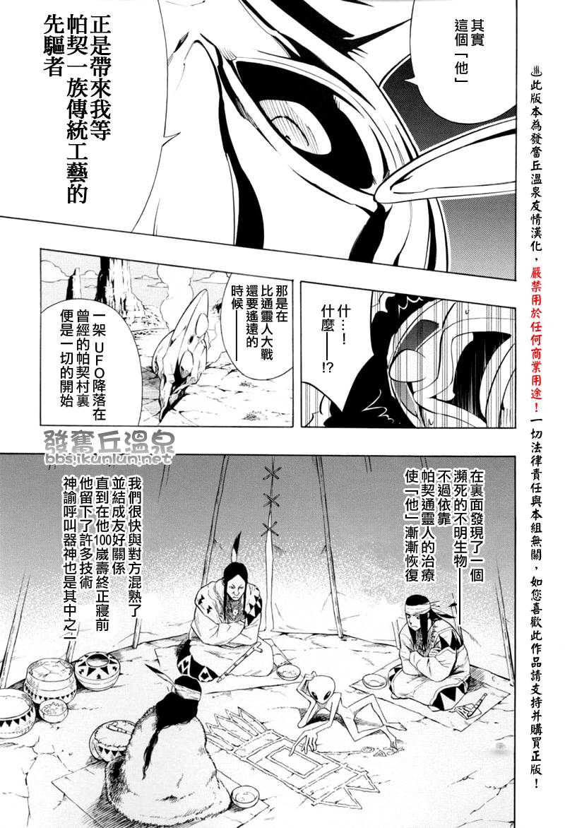 《通灵王续》漫画 通灵王296集