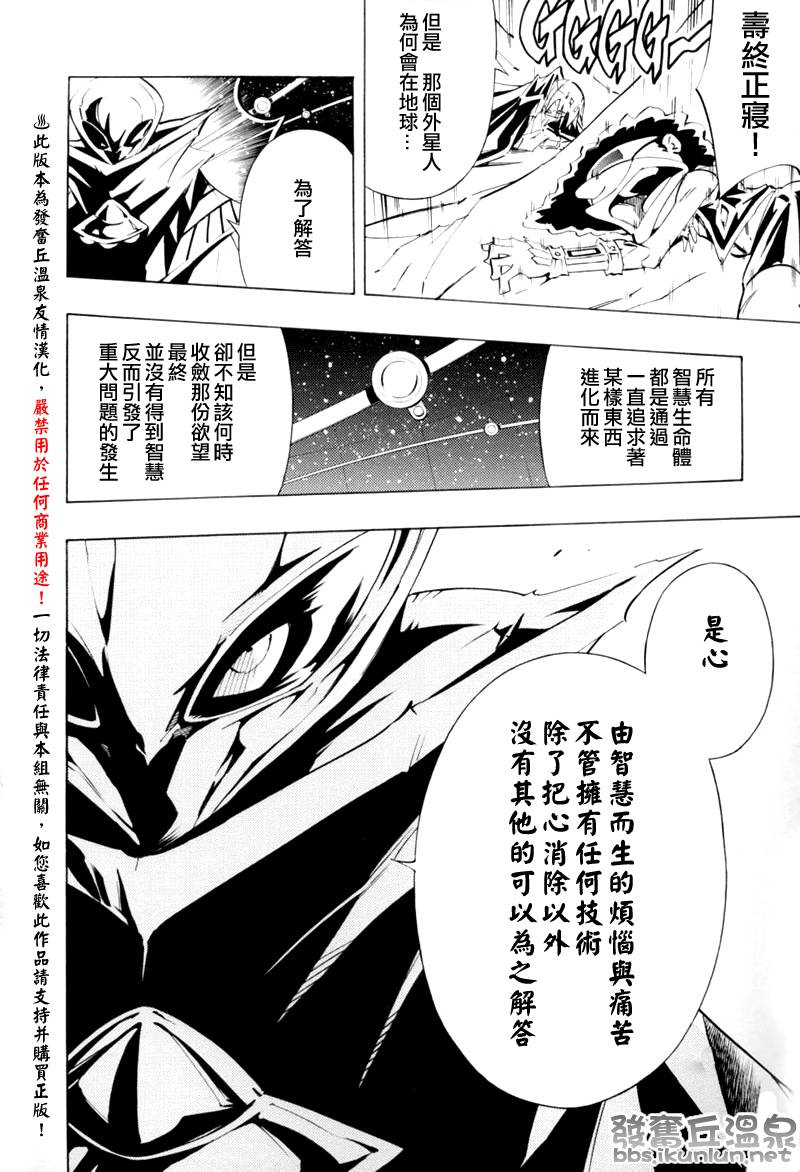 《通灵王续》漫画 通灵王296集