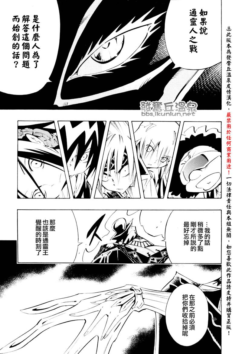 《通灵王续》漫画 通灵王296集