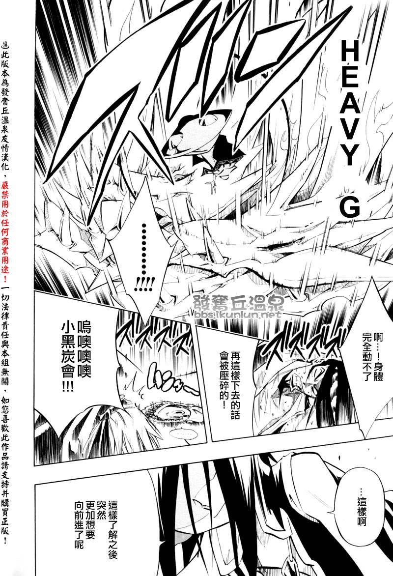 《通灵王续》漫画 通灵王296集