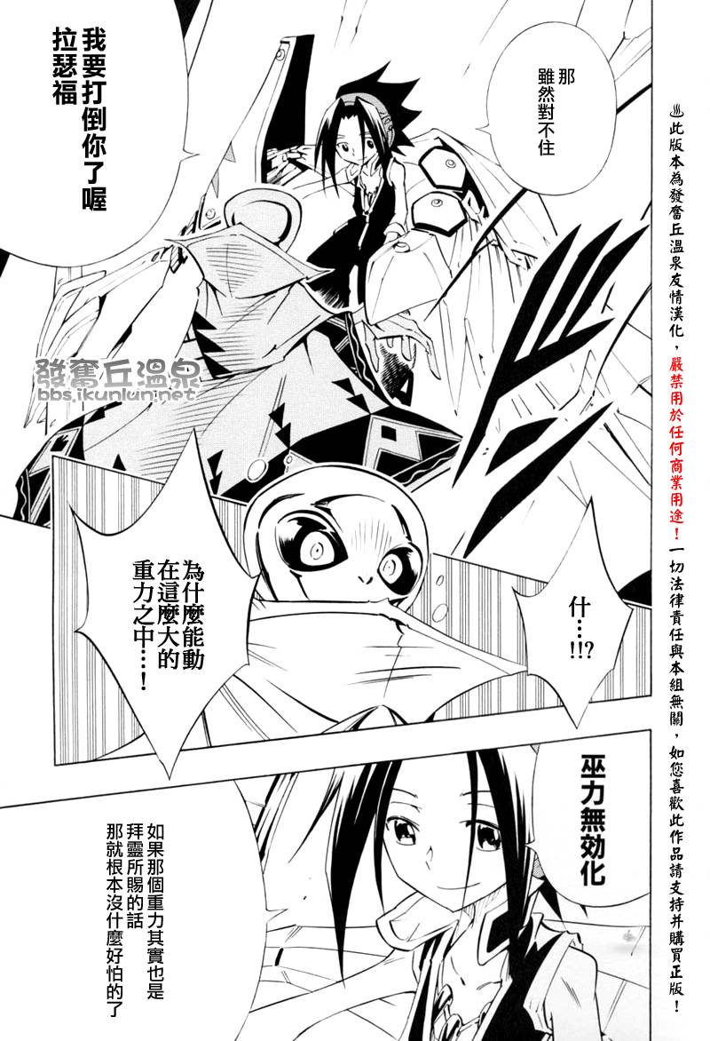 《通灵王续》漫画 通灵王296集