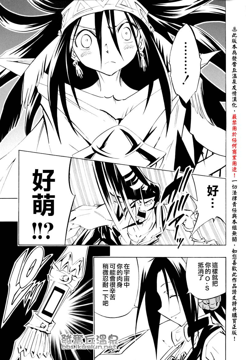 《通灵王续》漫画 通灵王296集