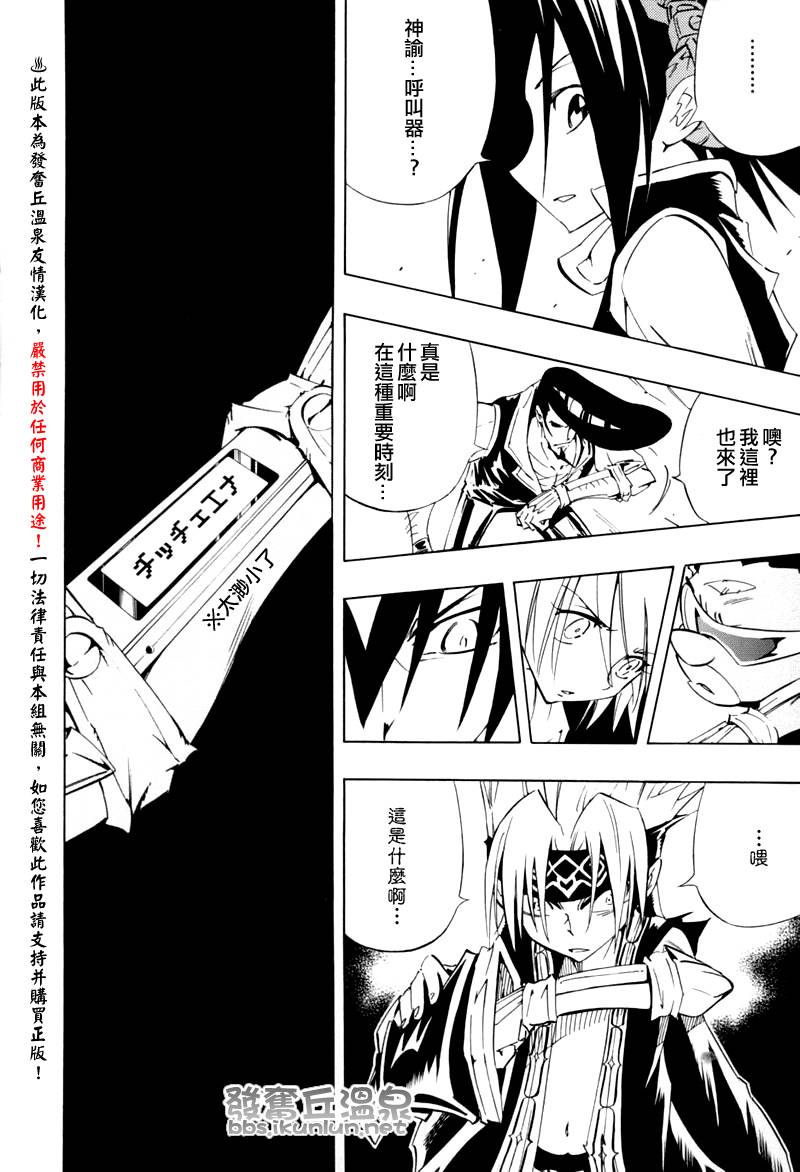 《通灵王续》漫画 通灵王296集