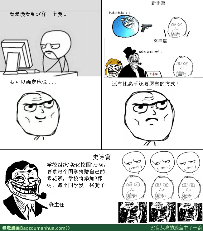 《暴走漫画》漫画 什么叫做史诗抢劫