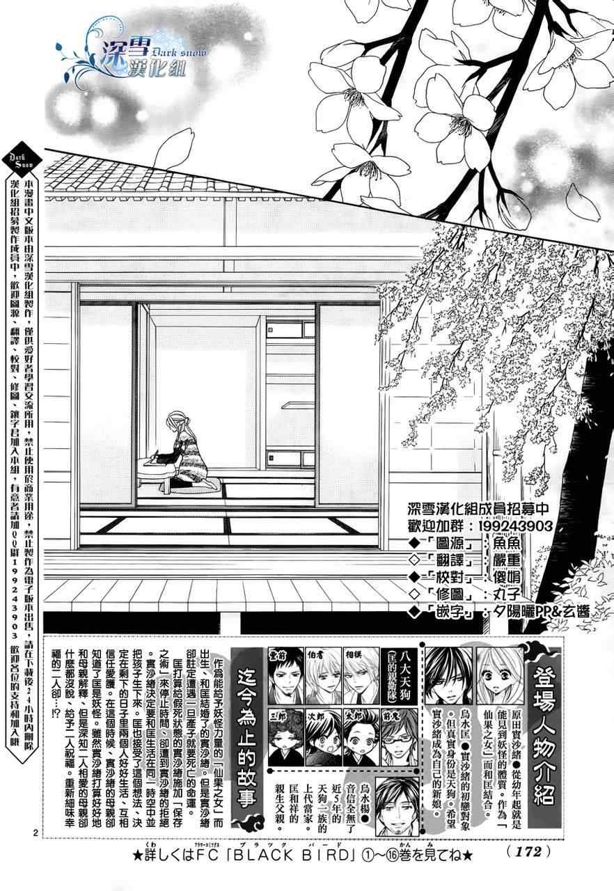 《黑鸟恋人》漫画 71集