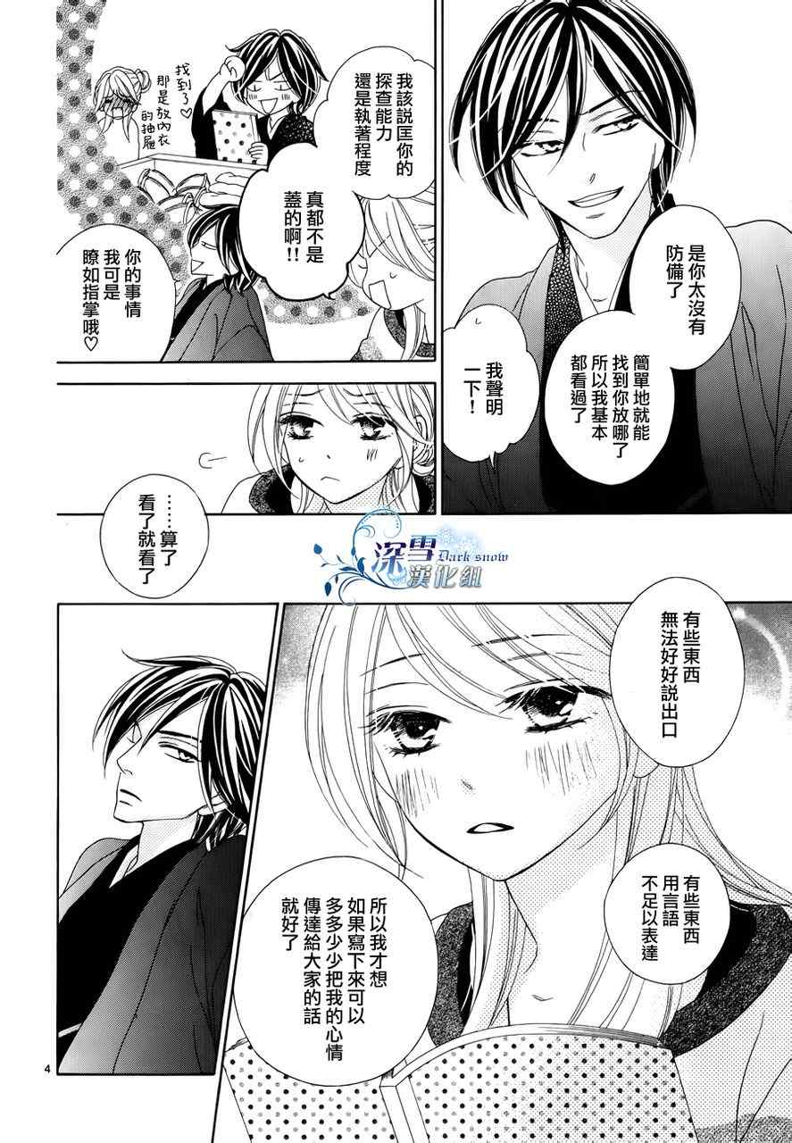 《黑鸟恋人》漫画 71集