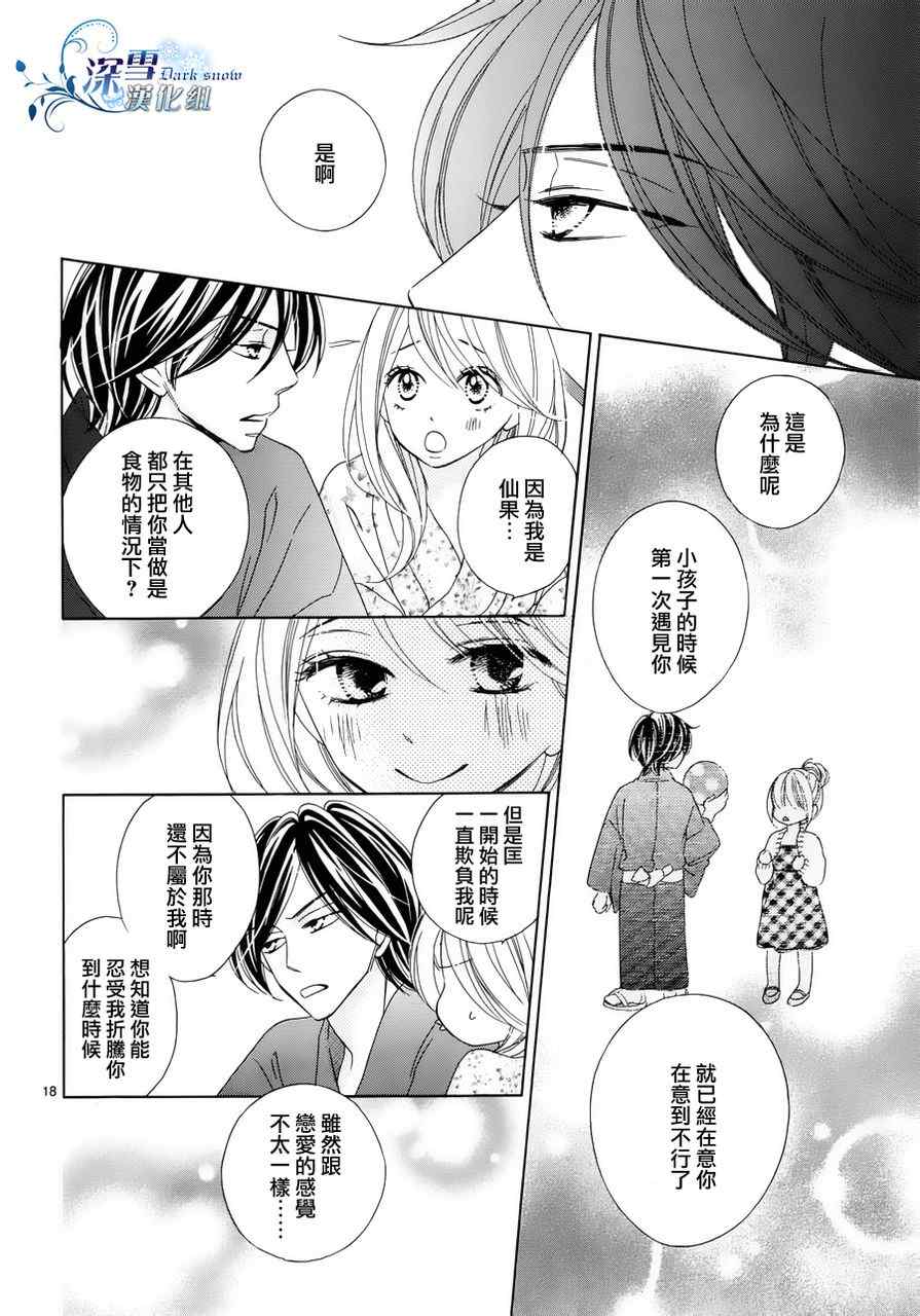 《黑鸟恋人》漫画 71集