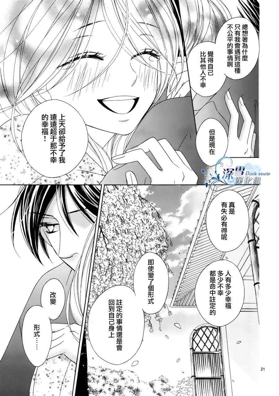 《黑鸟恋人》漫画 71集