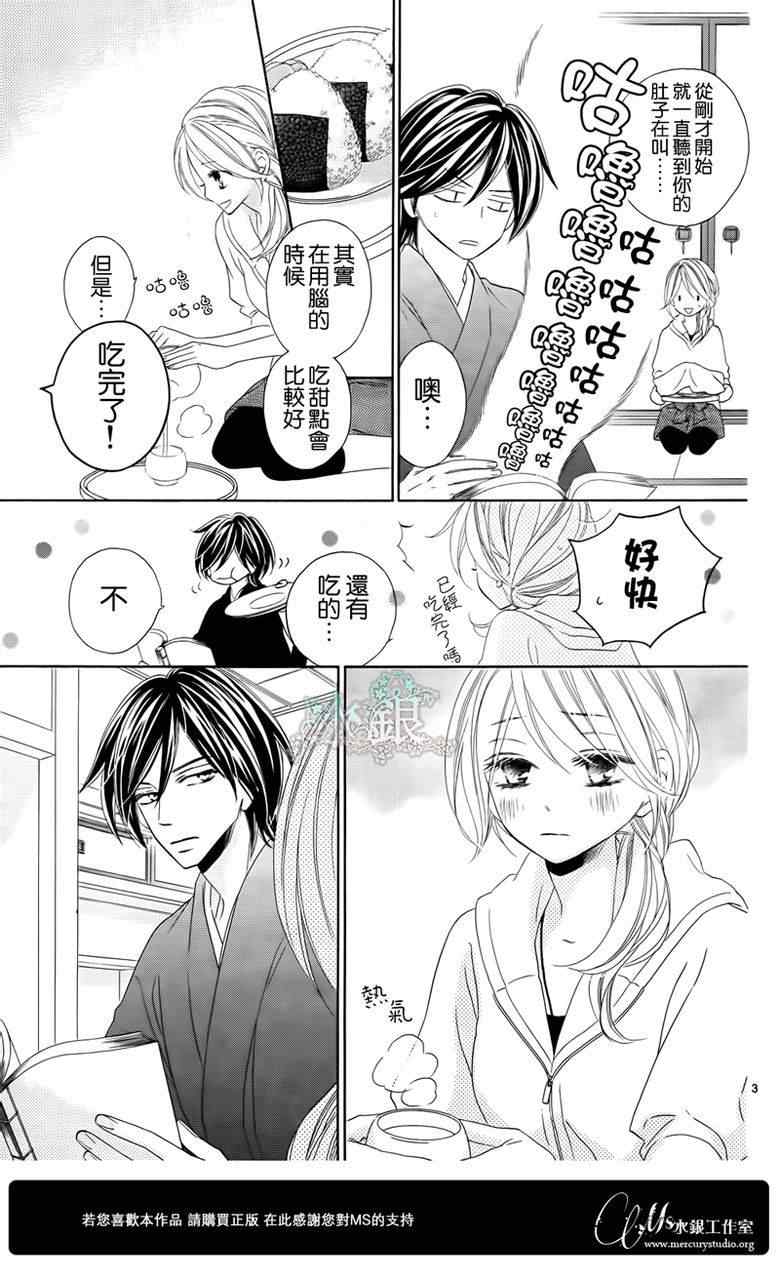 《黑鸟恋人》漫画 63集